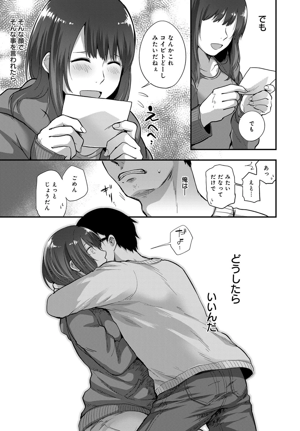 肌憶 -きおく-ページ5