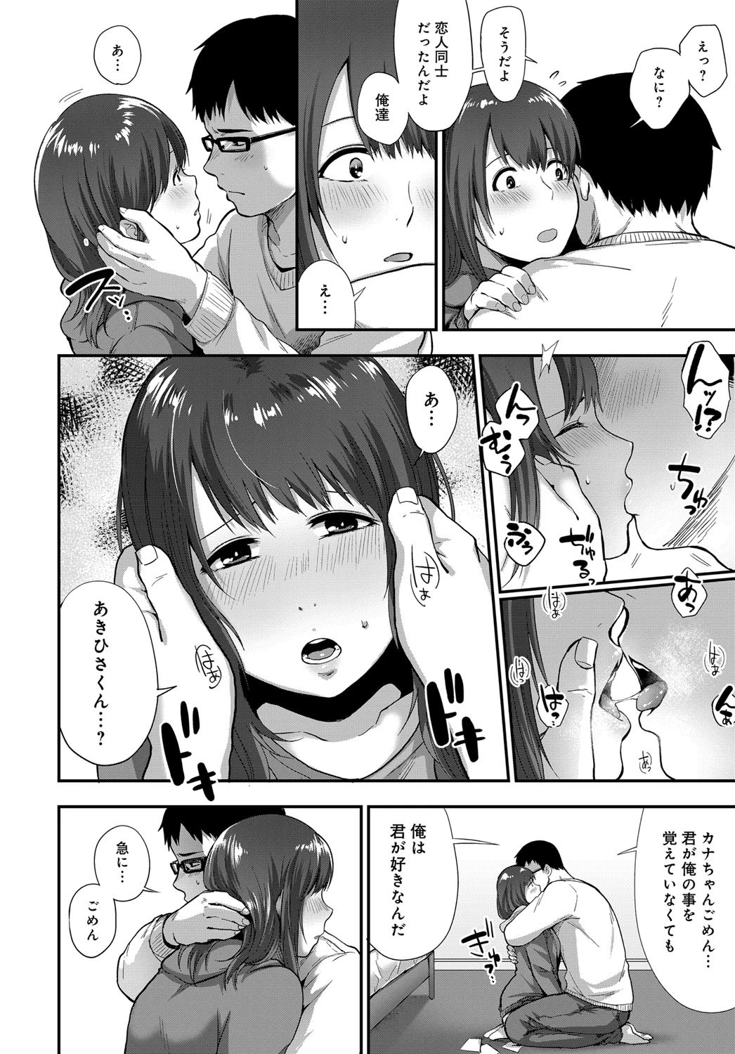 肌憶 -きおく-ページ6