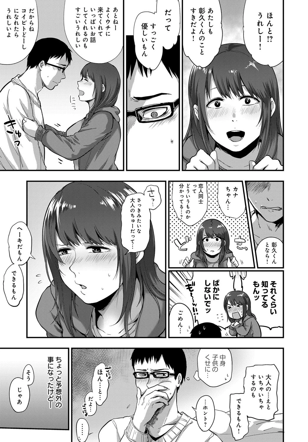 肌憶 -きおく-ページ7