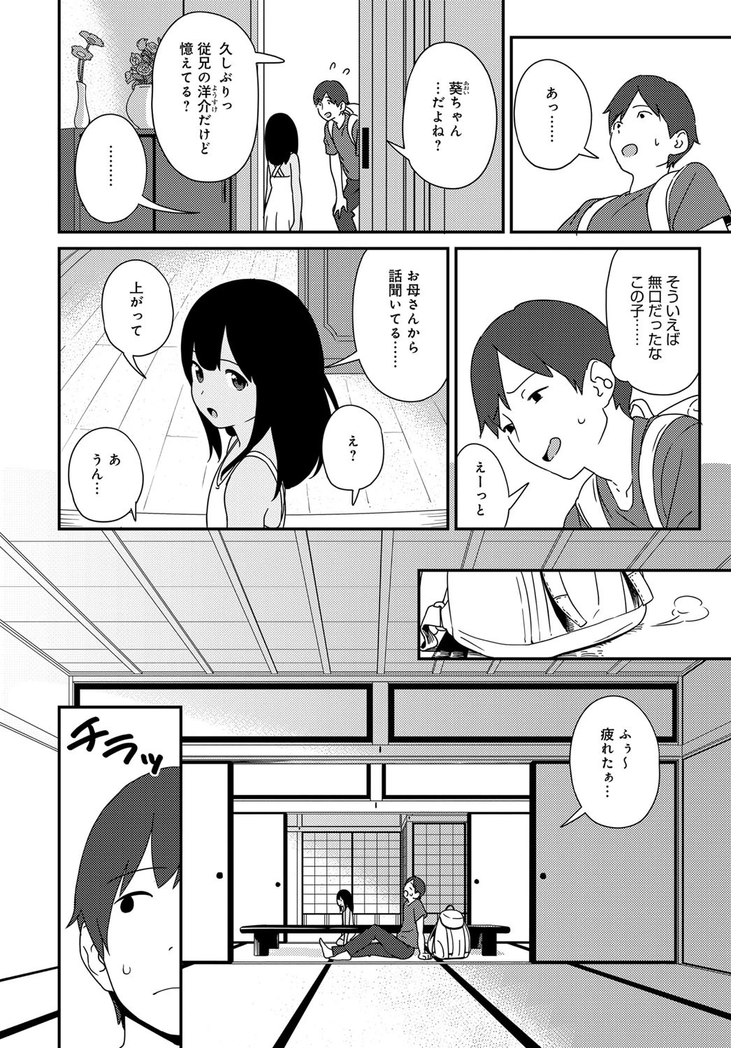 夏の戯れページ2