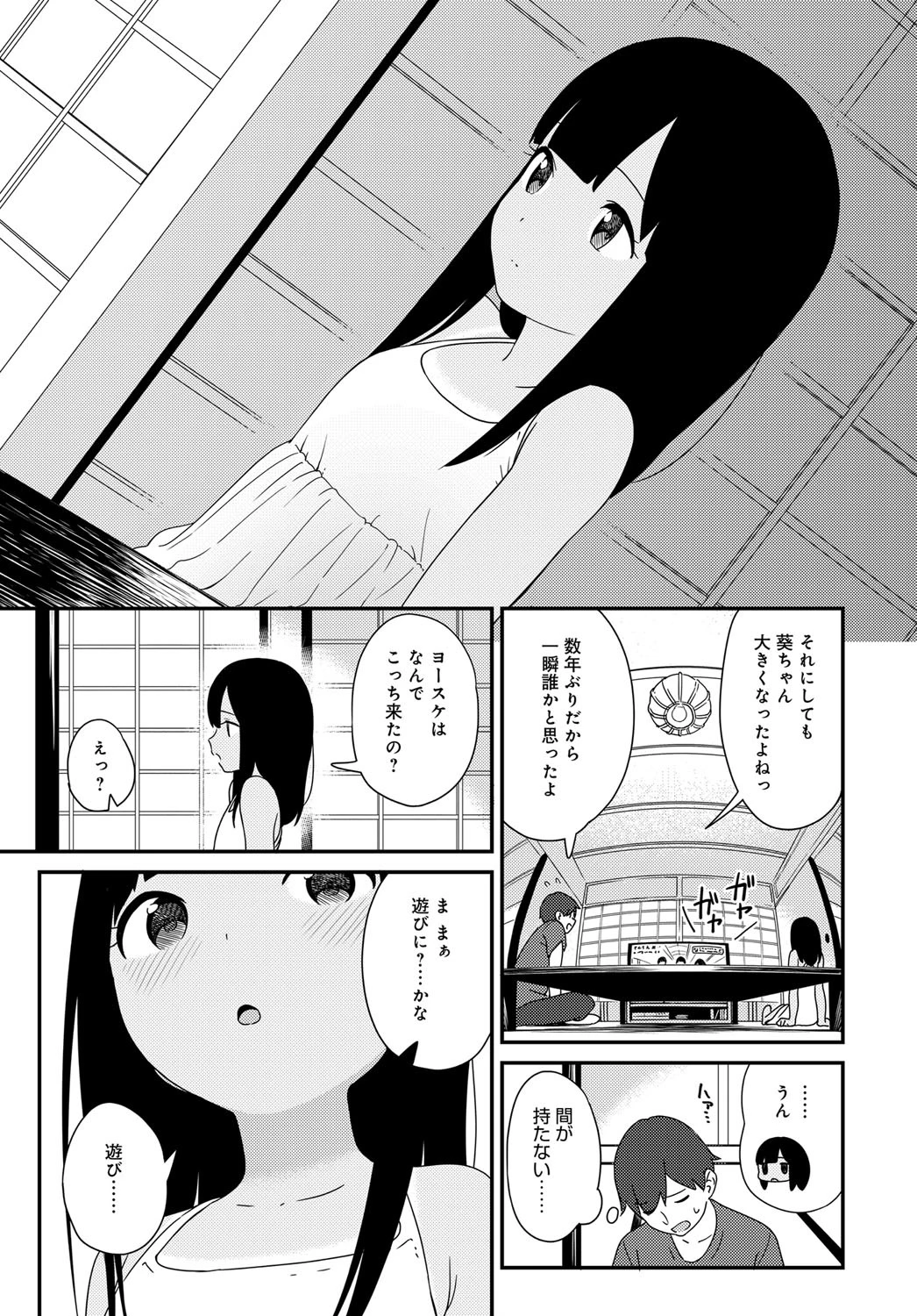夏の戯れページ3