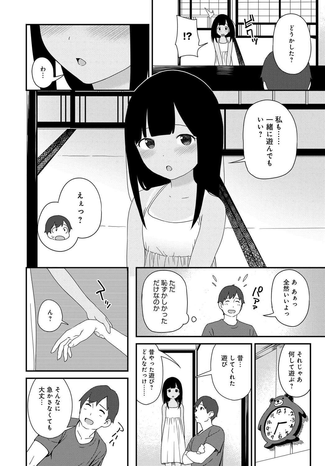 夏の戯れページ4