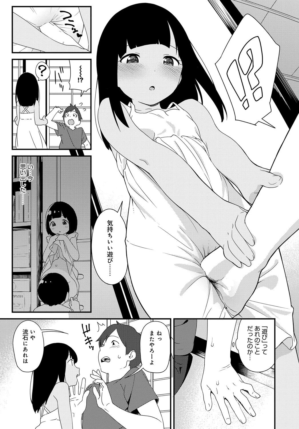 夏の戯れページ5