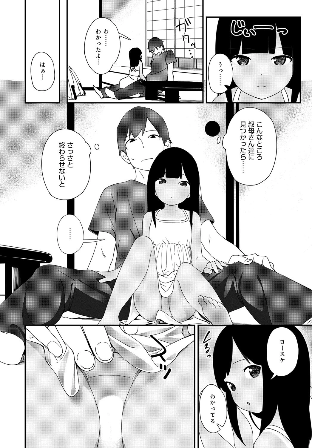 夏の戯れページ6