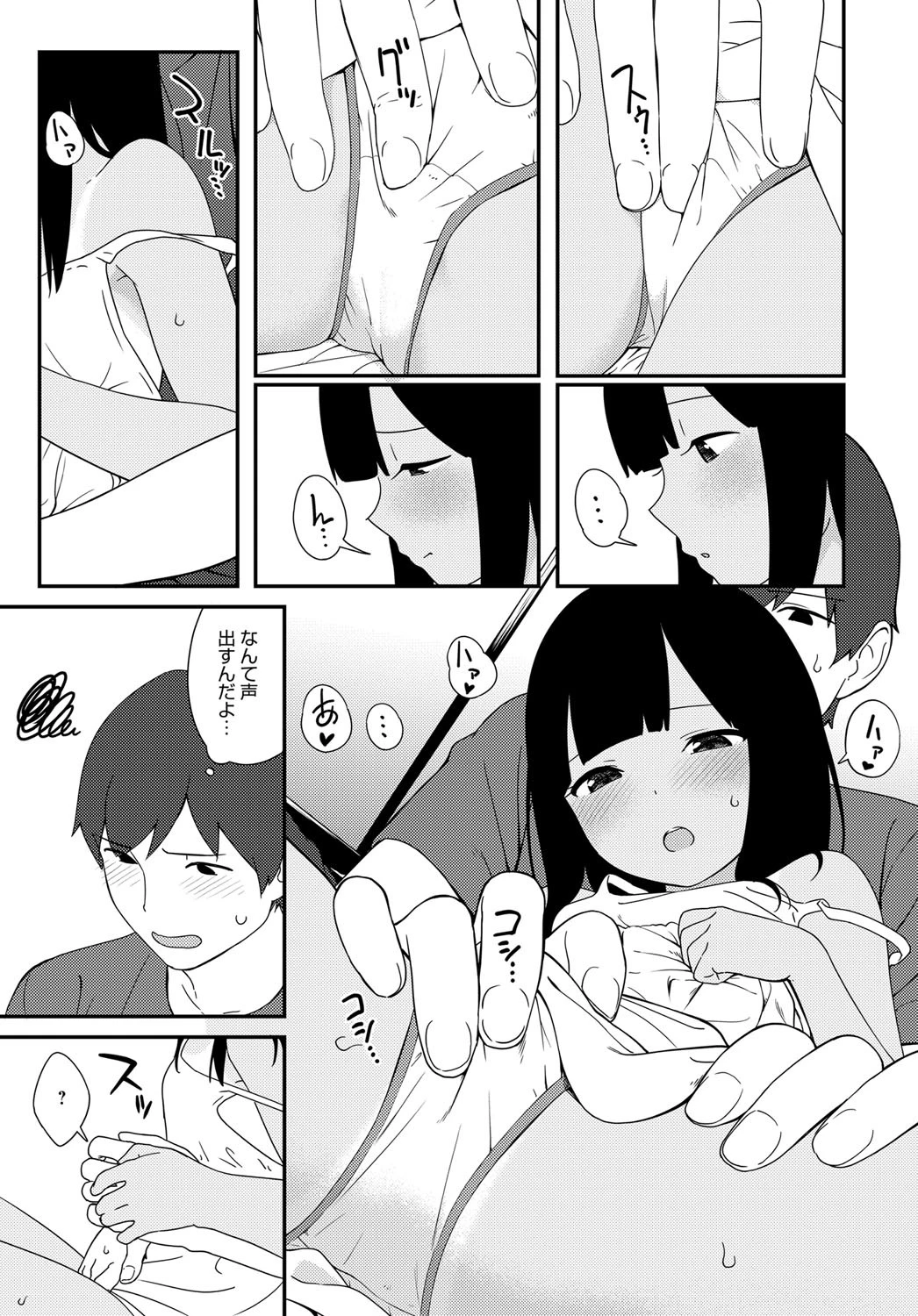 夏の戯れページ7