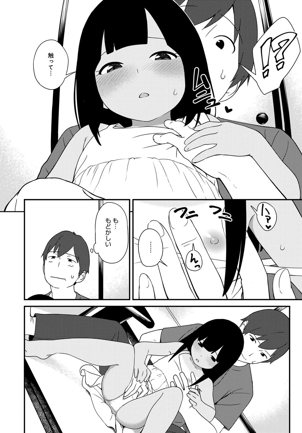 夏の戯れページ8