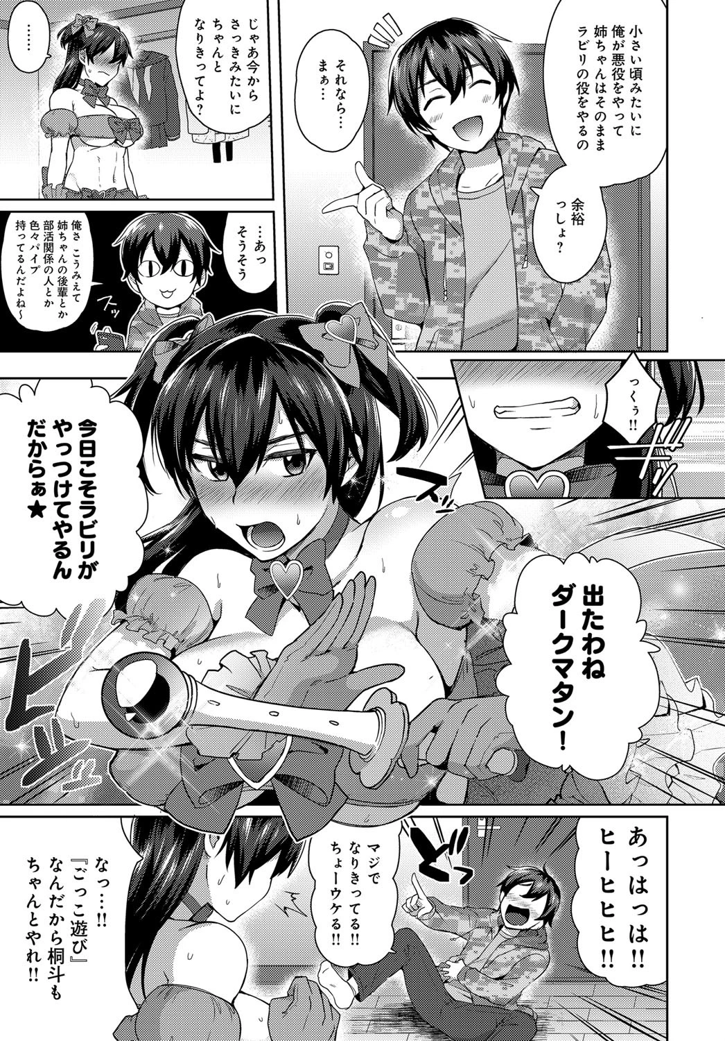 秘密のマジカル姉ちゃんページ5