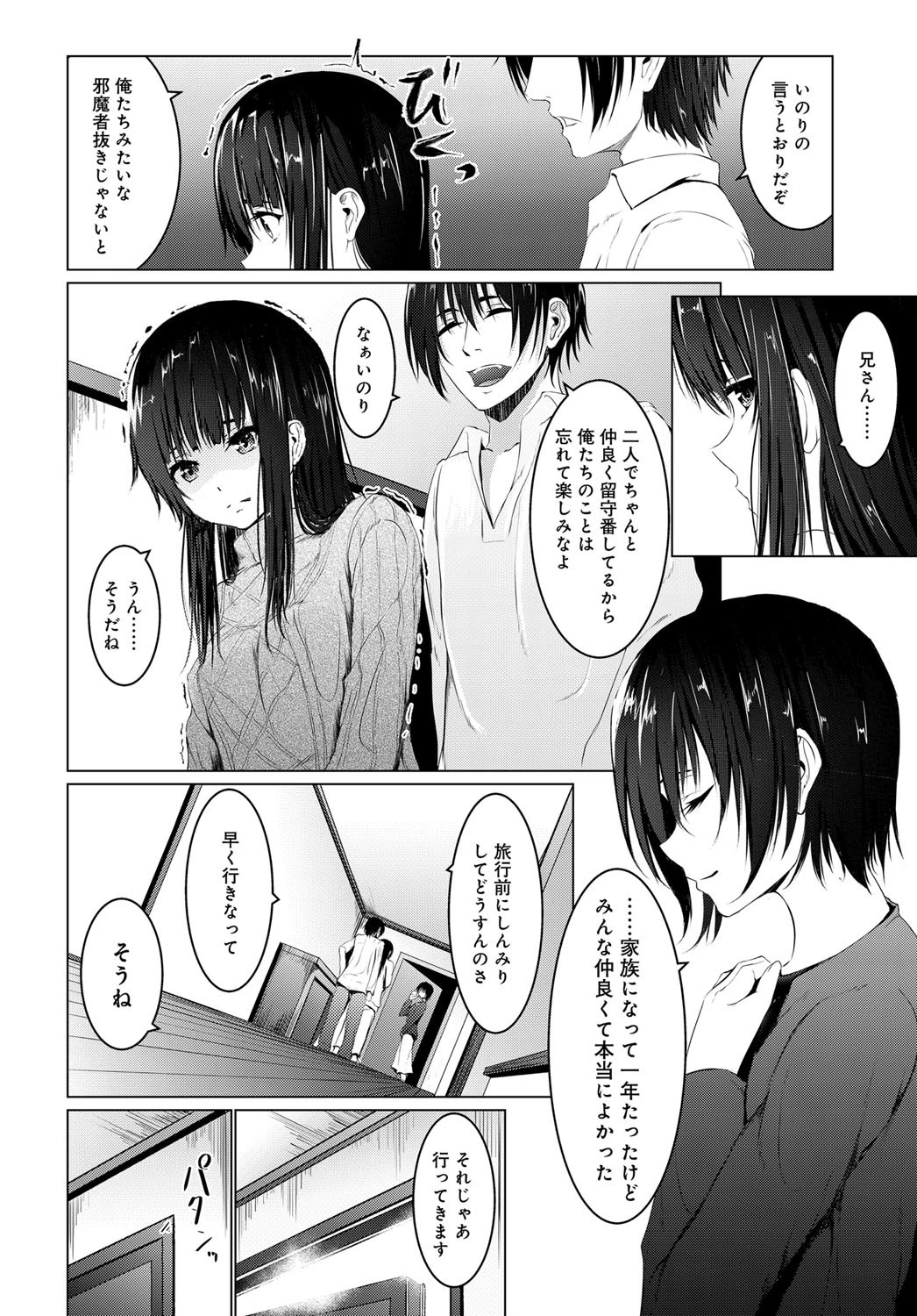 偽家族愛ページ2