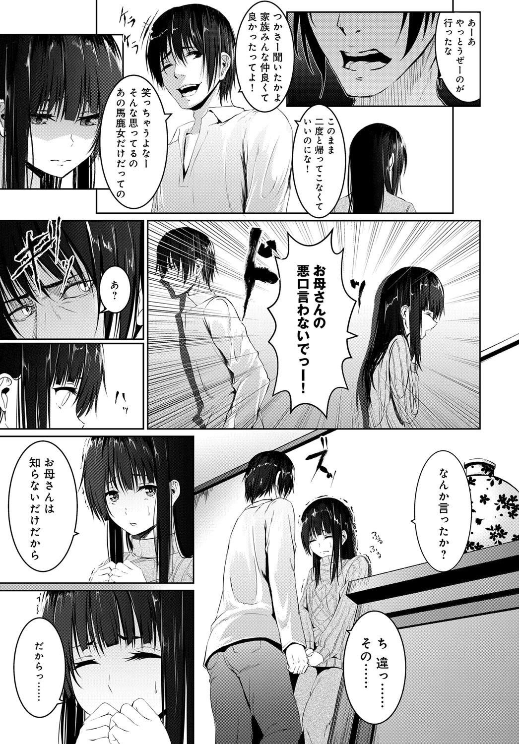 偽家族愛ページ3