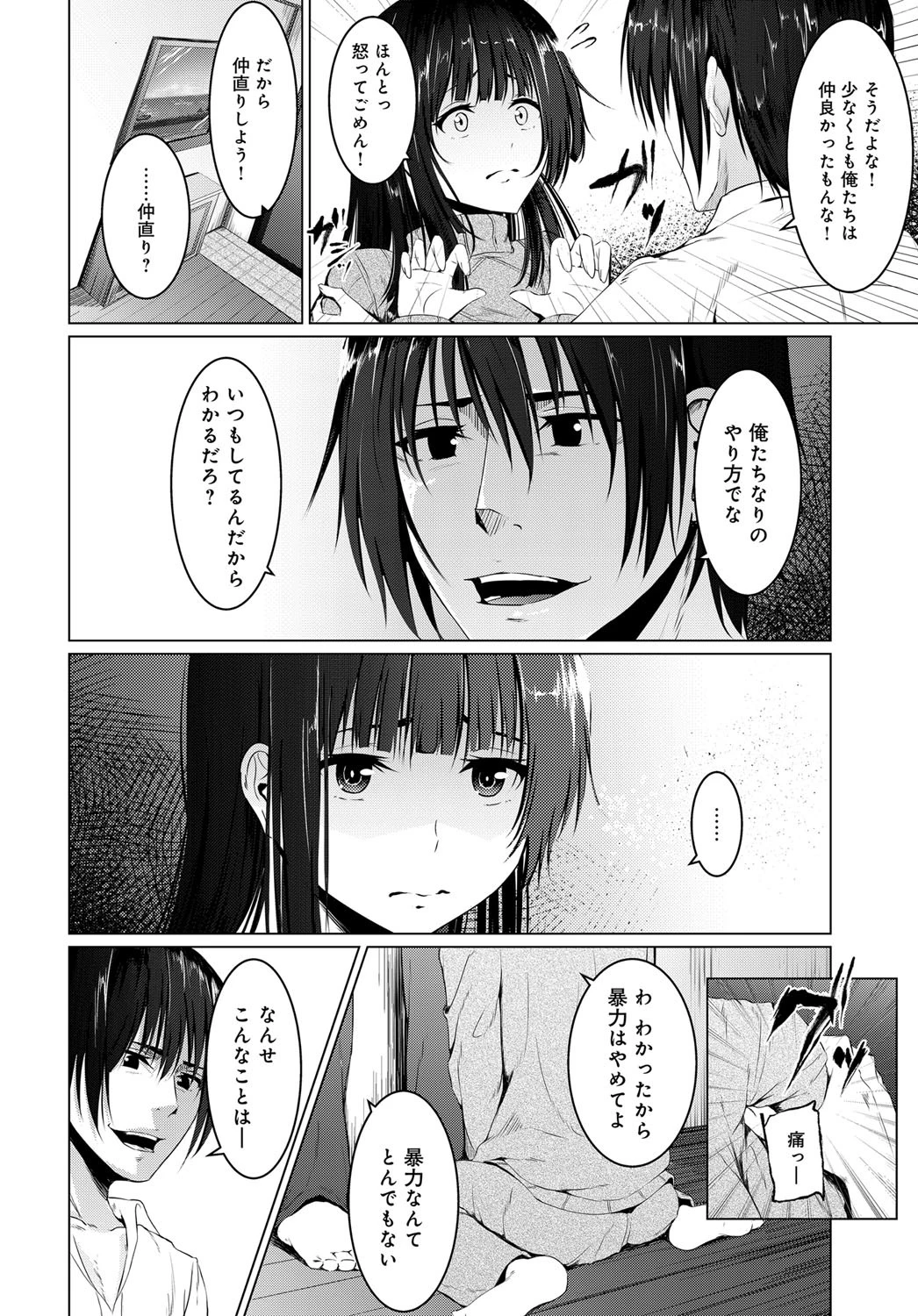 偽家族愛ページ4