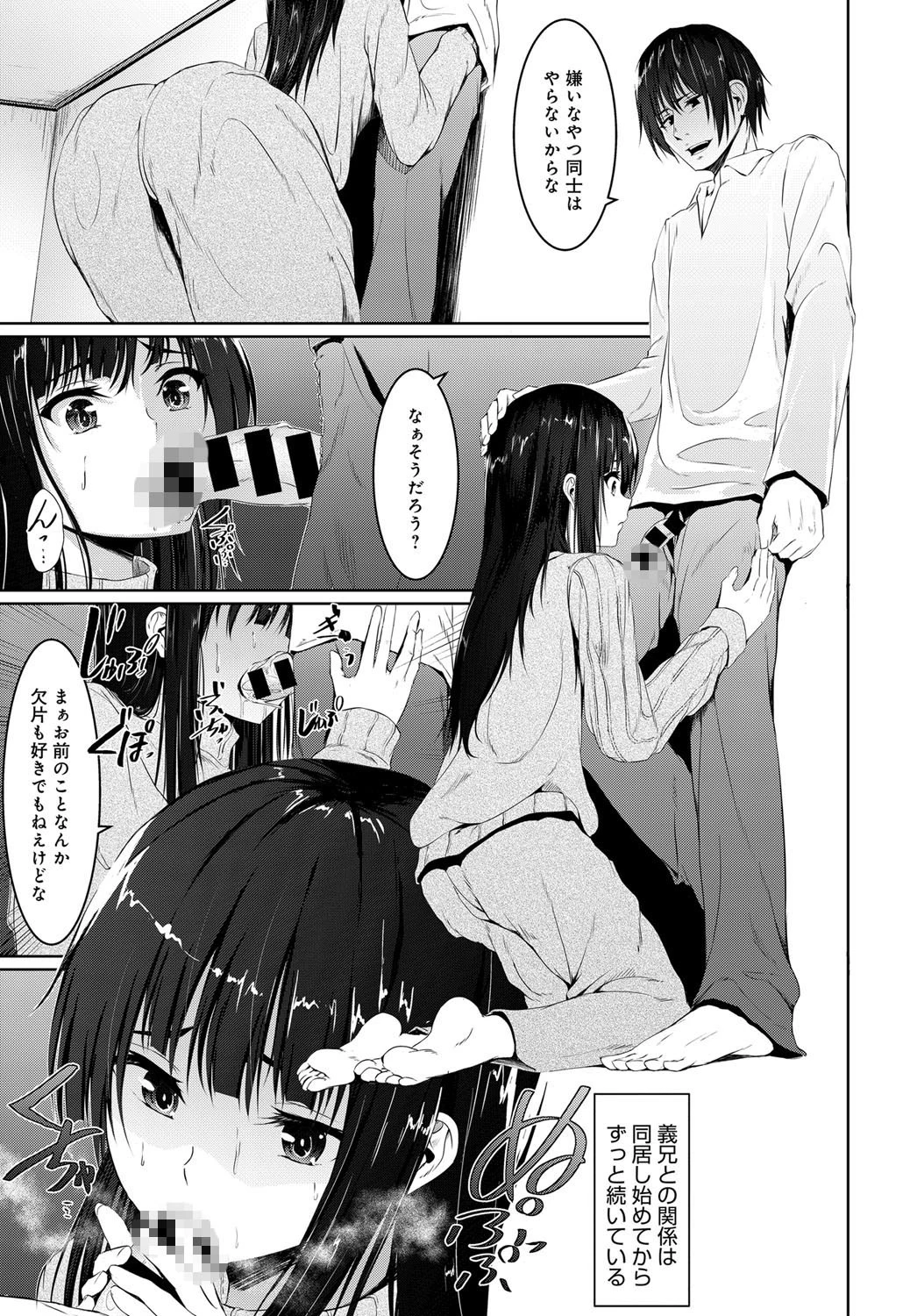 偽家族愛ページ5