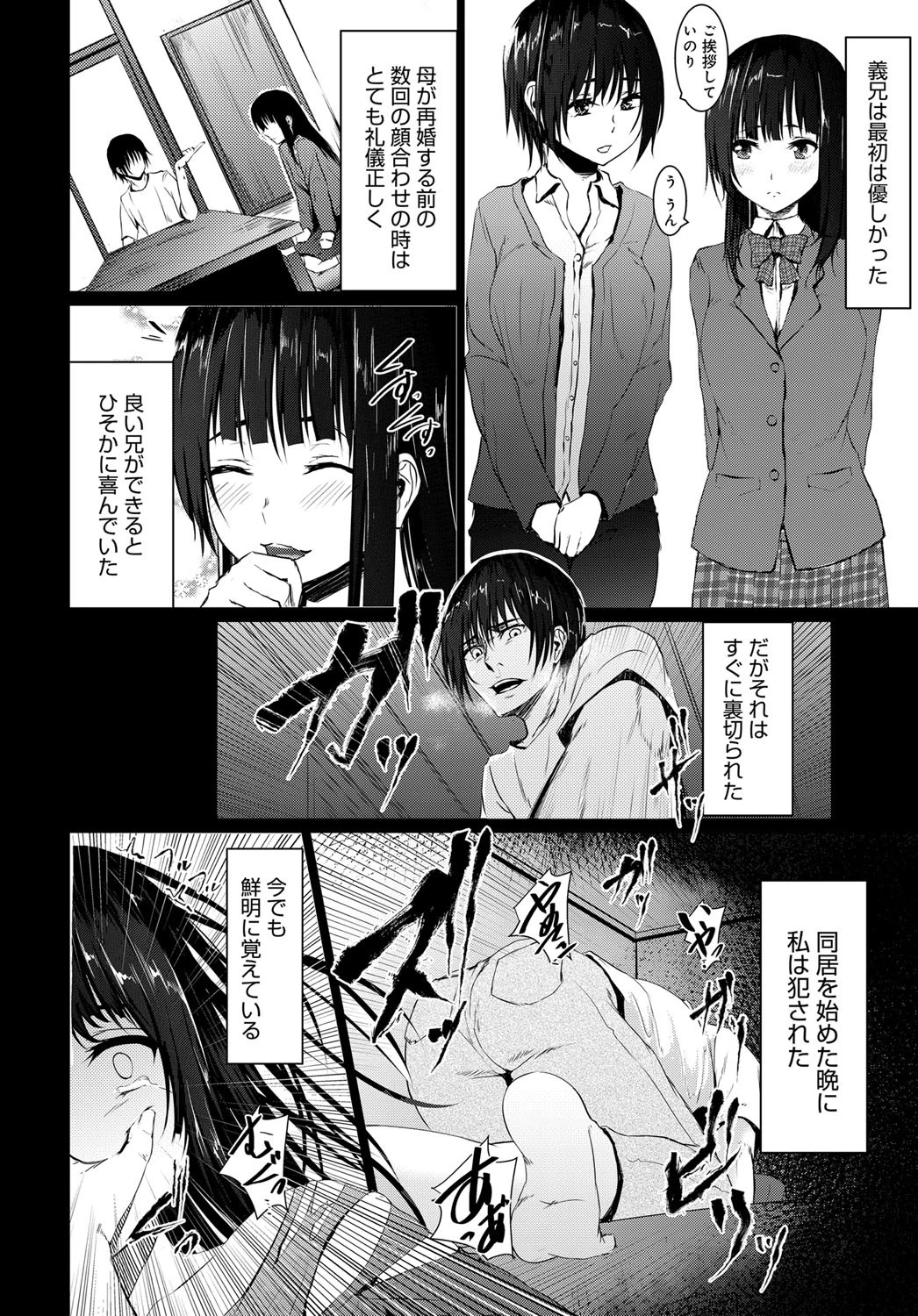 偽家族愛ページ6