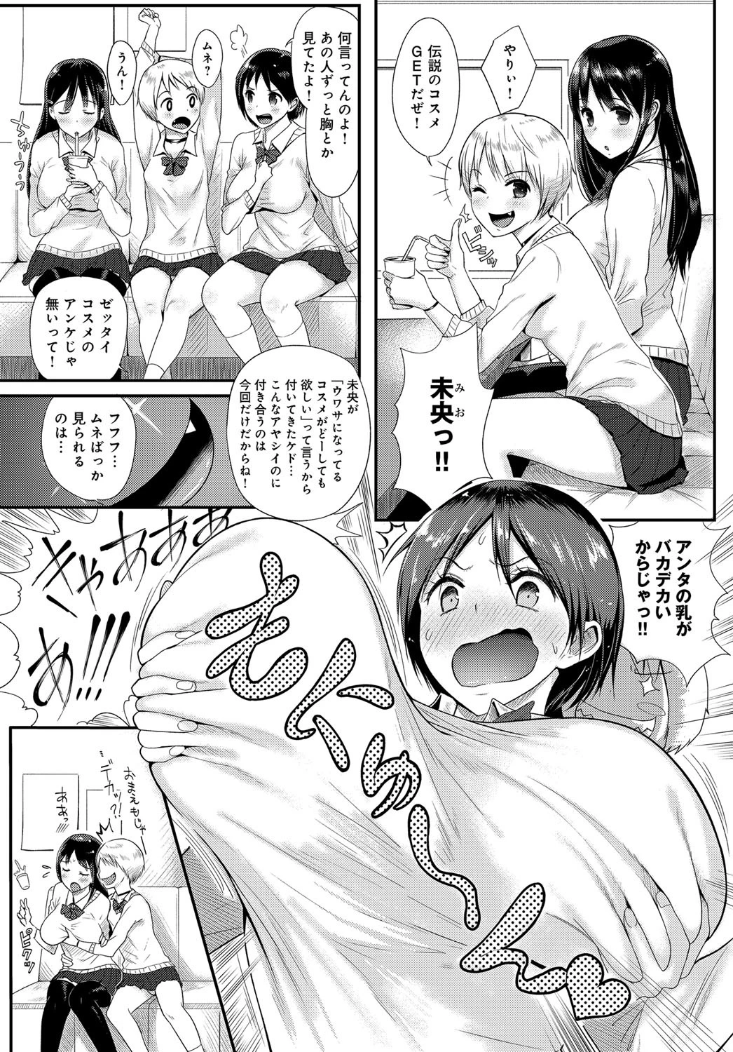 ウワサのコスメページ2