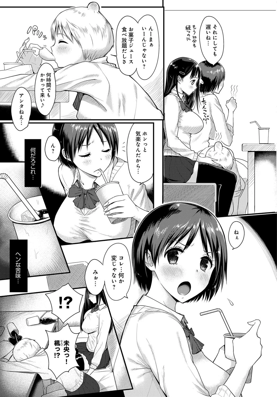ウワサのコスメページ3