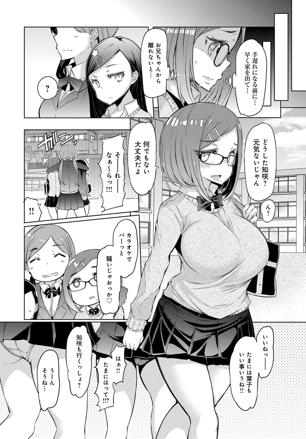 妹は籠の中ページ4