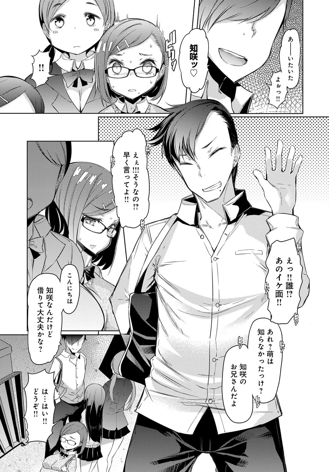 妹は籠の中ページ5