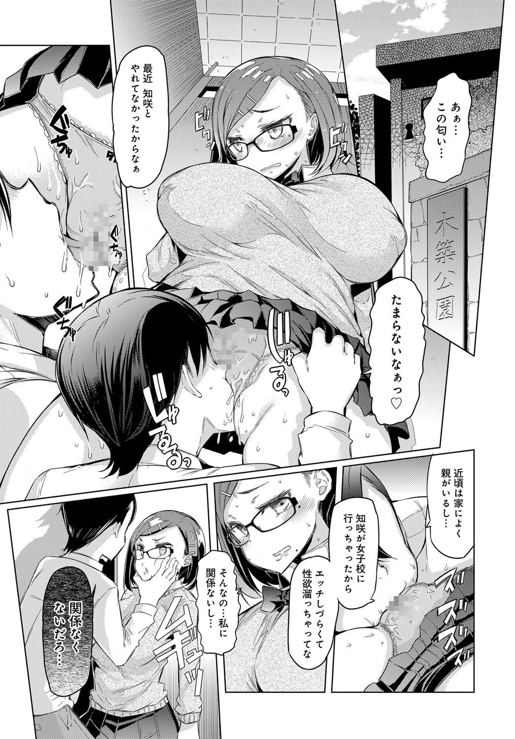 妹は籠の中ページ7