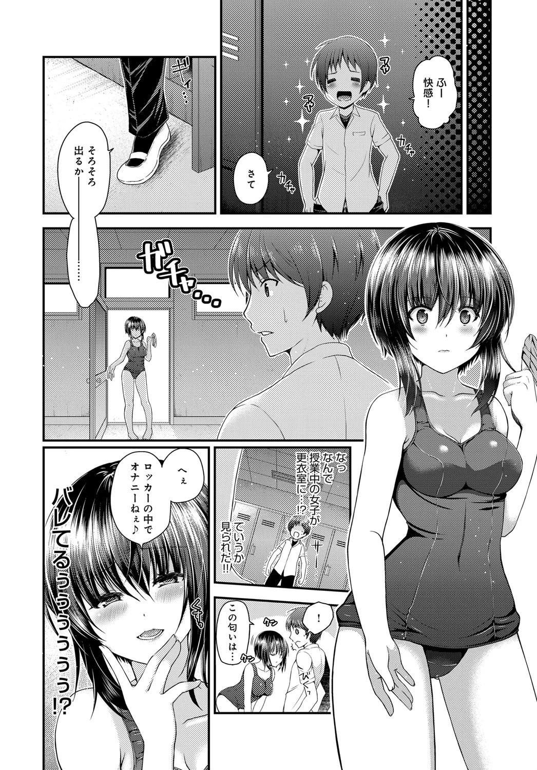 ないしょの行為室ページ2