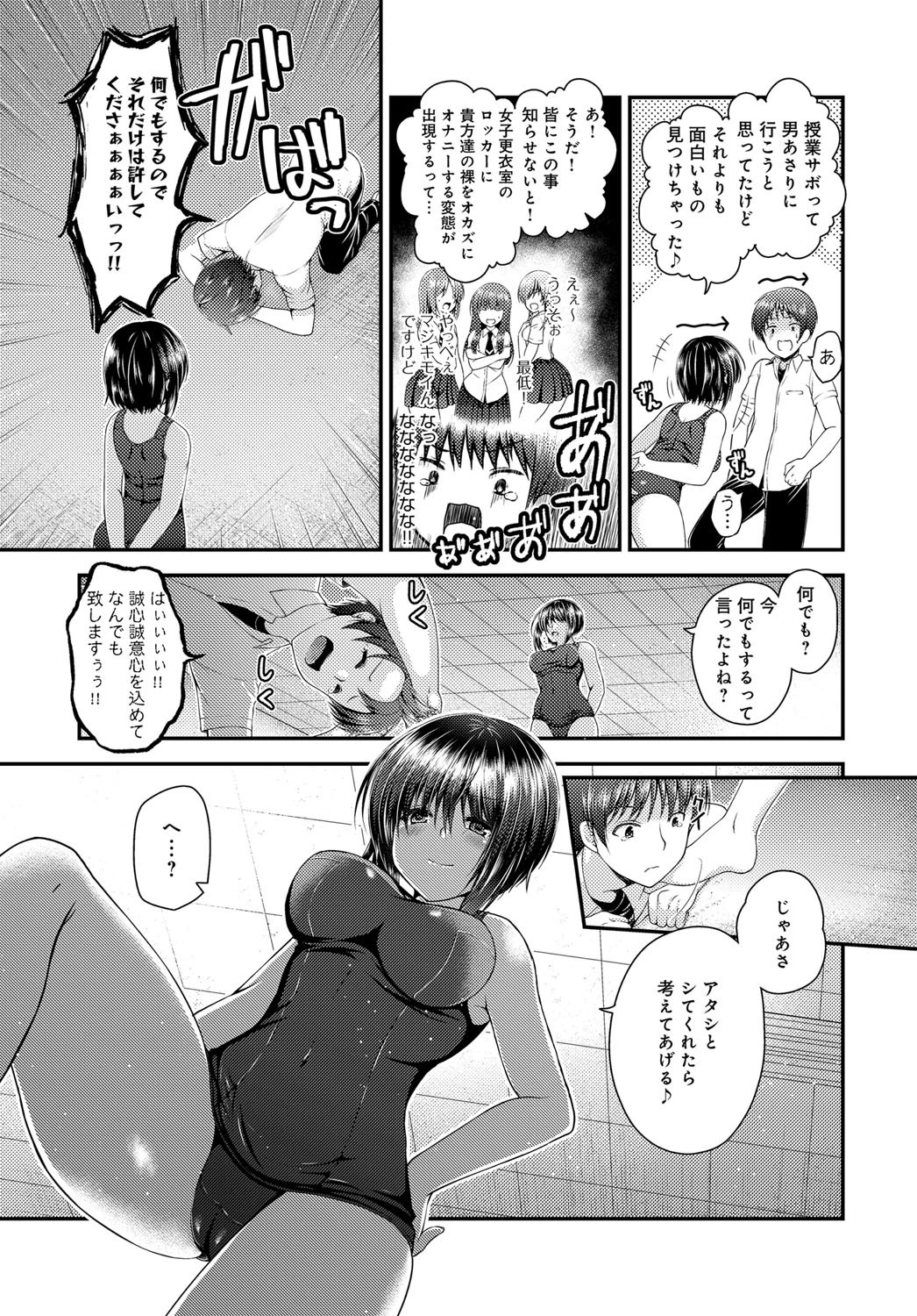 ないしょの行為室ページ3