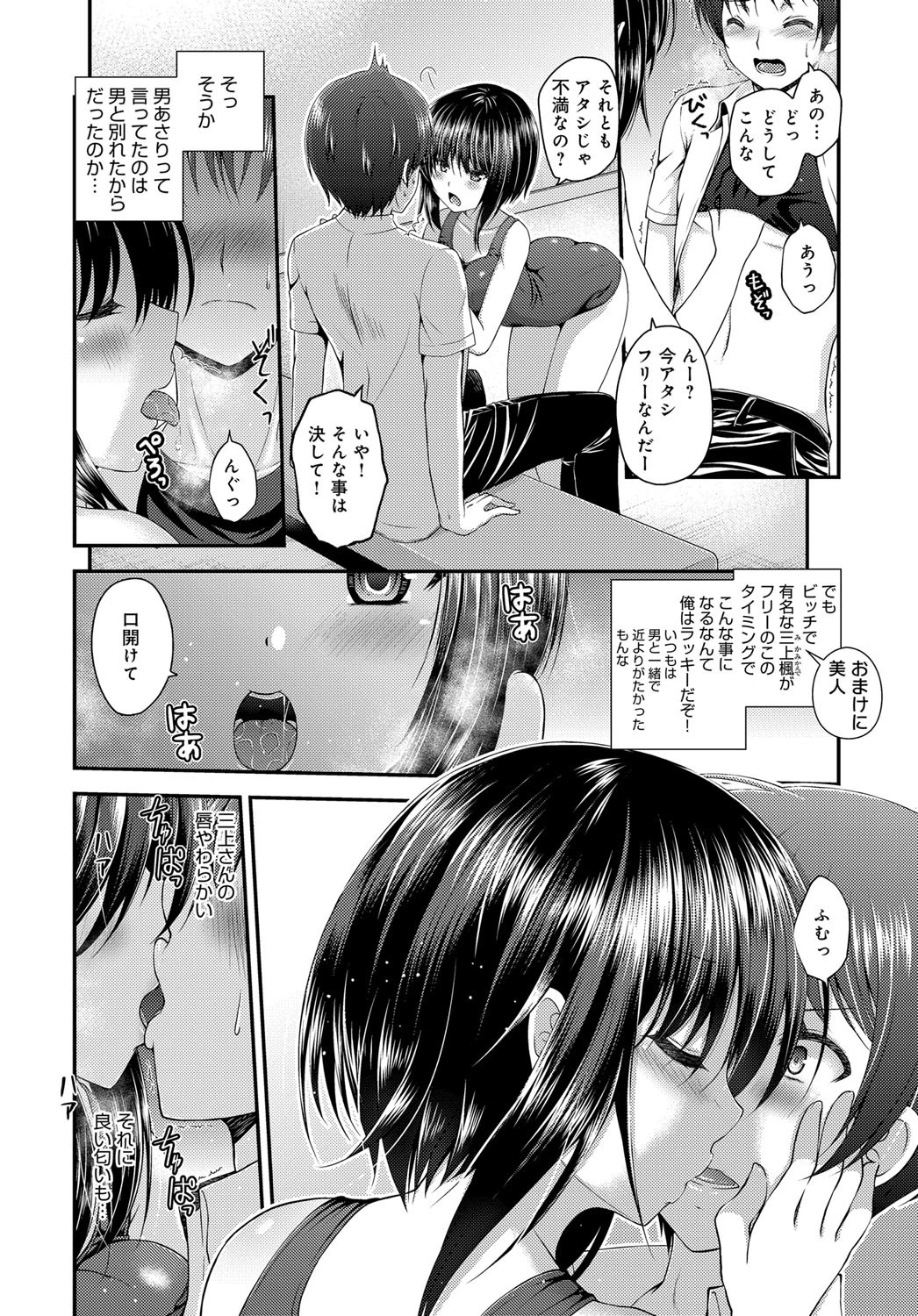ないしょの行為室ページ4