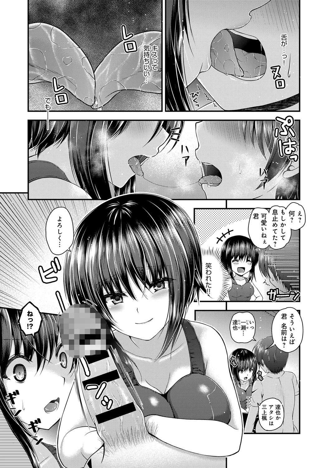 ないしょの行為室ページ5