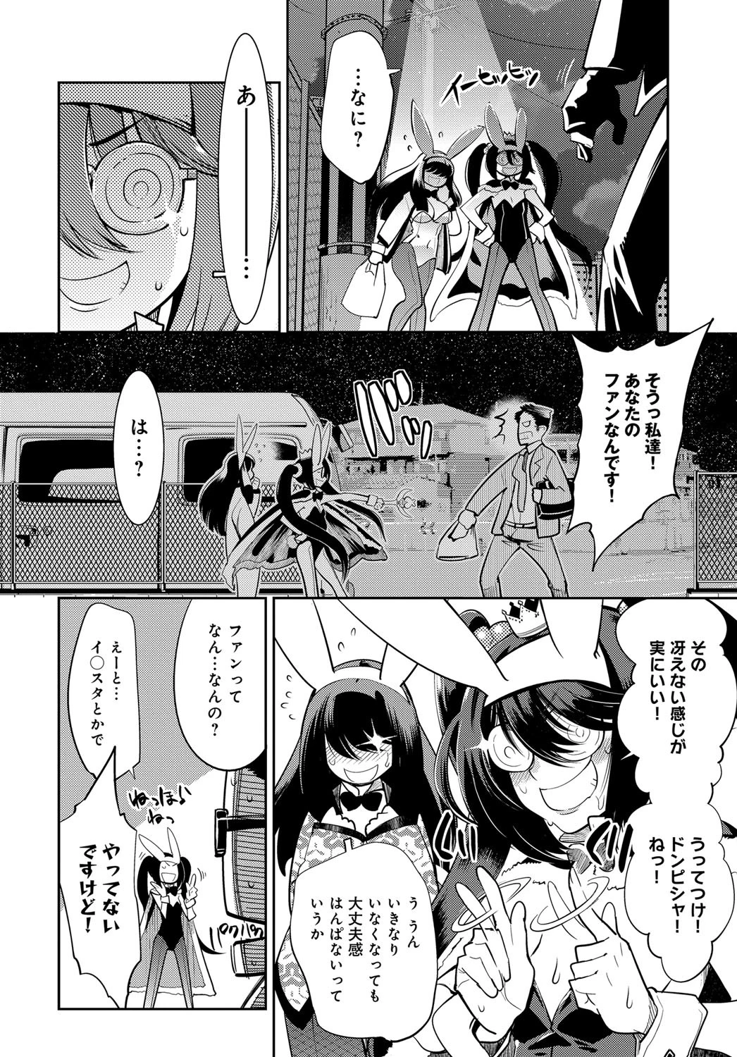 命短しナニせよ乙女ページ2
