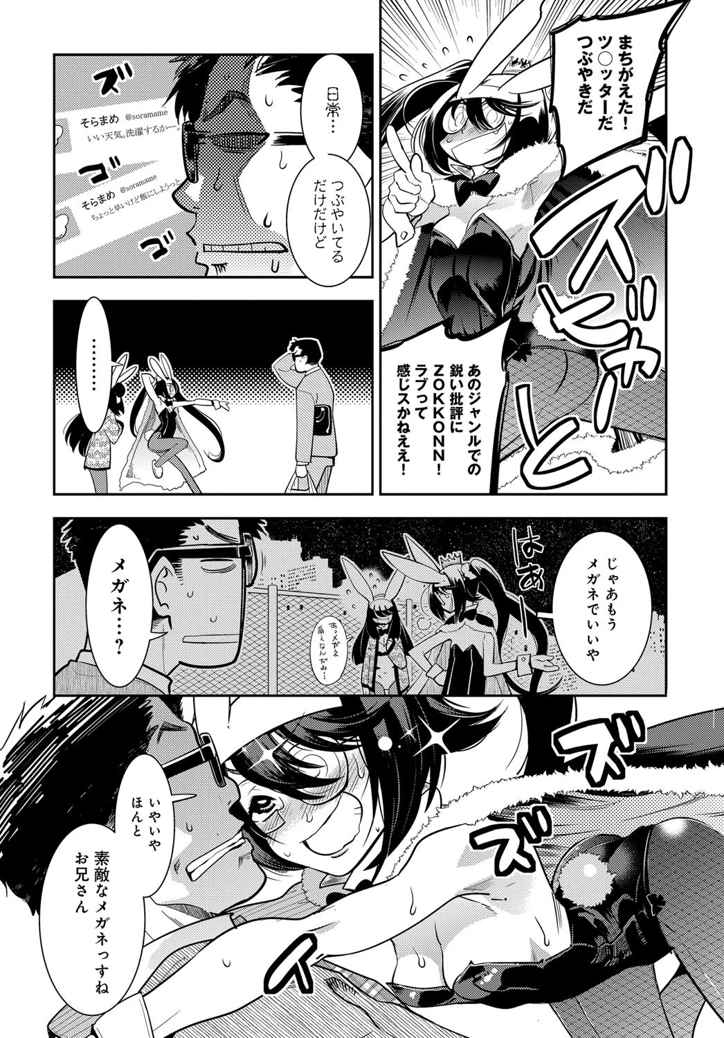 命短しナニせよ乙女ページ3