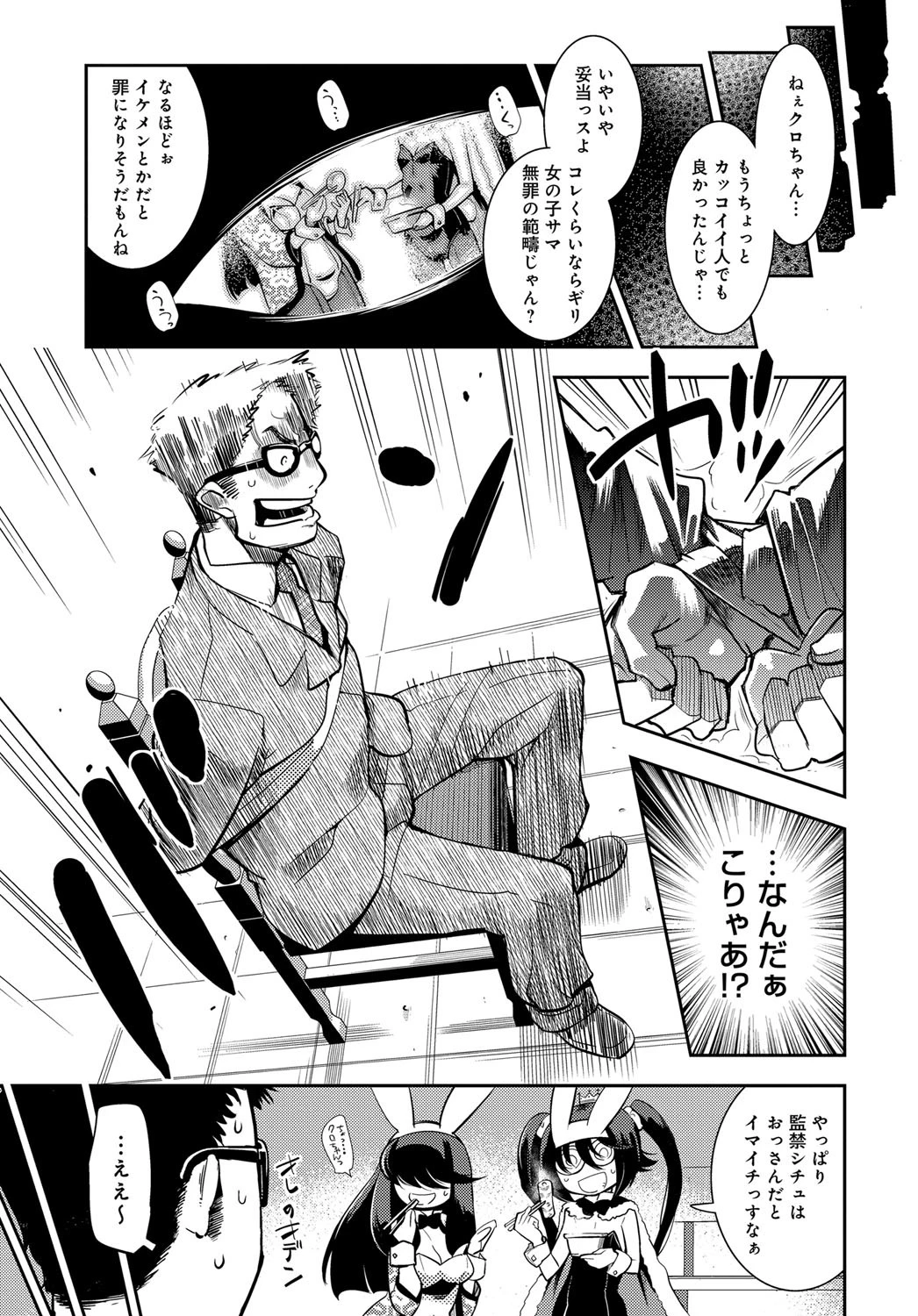 命短しナニせよ乙女ページ5