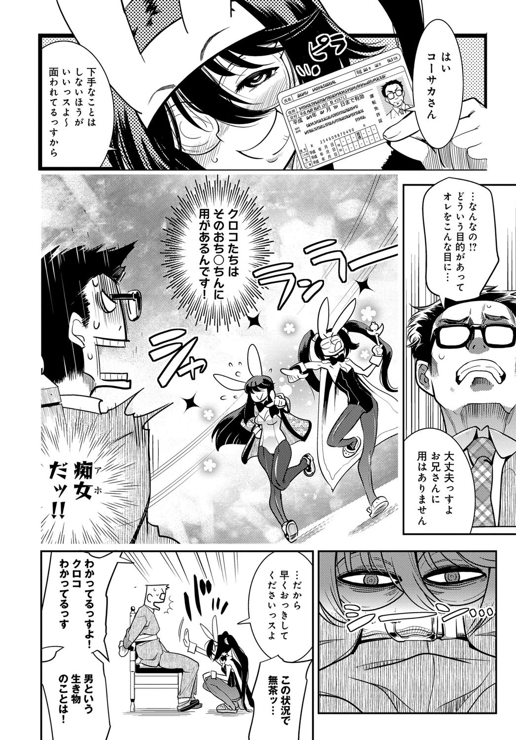 命短しナニせよ乙女ページ6