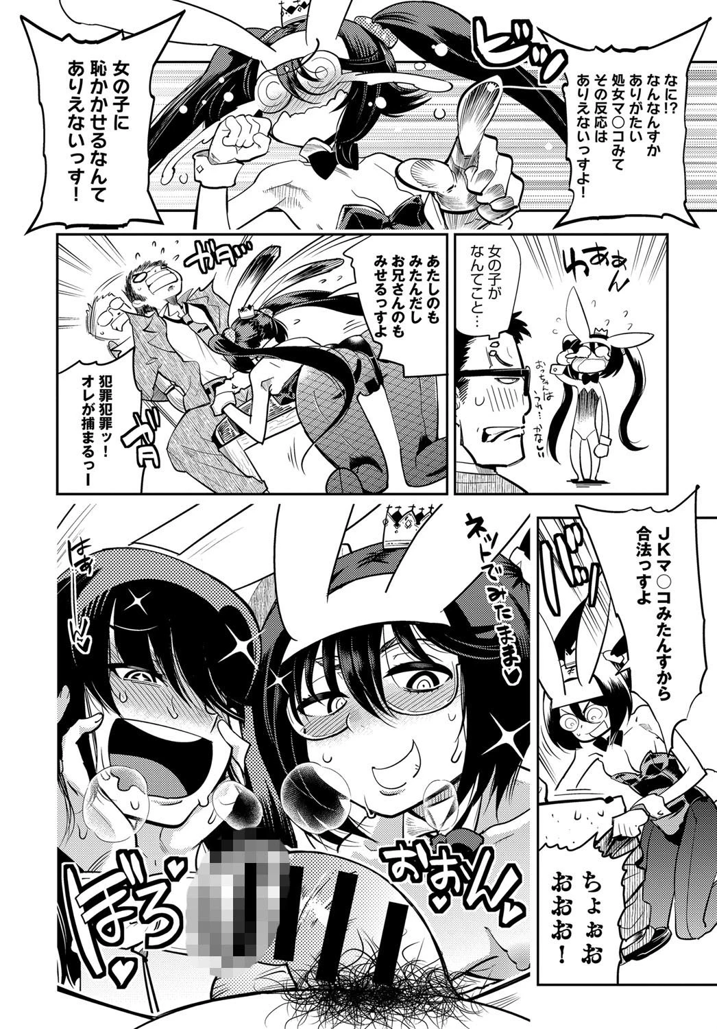 命短しナニせよ乙女ページ8