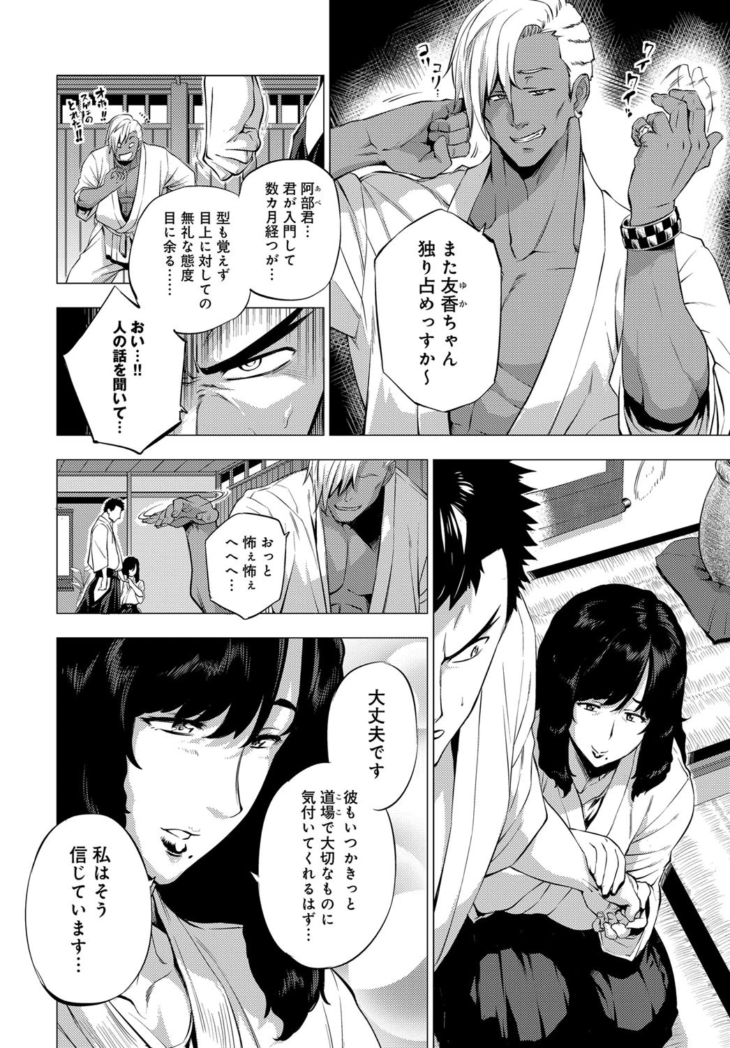 師妻艶武ページ2