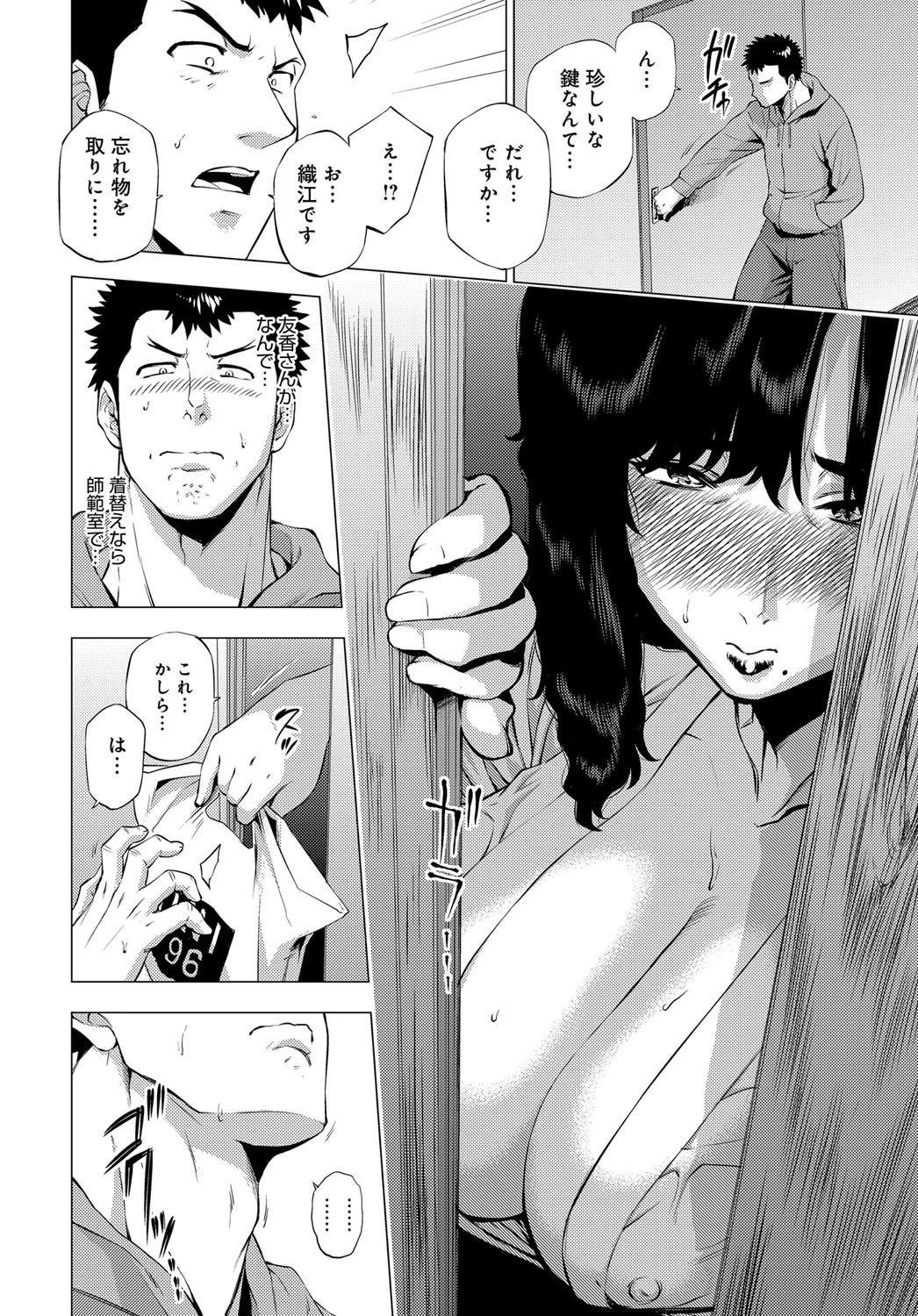 師妻艶武ページ4