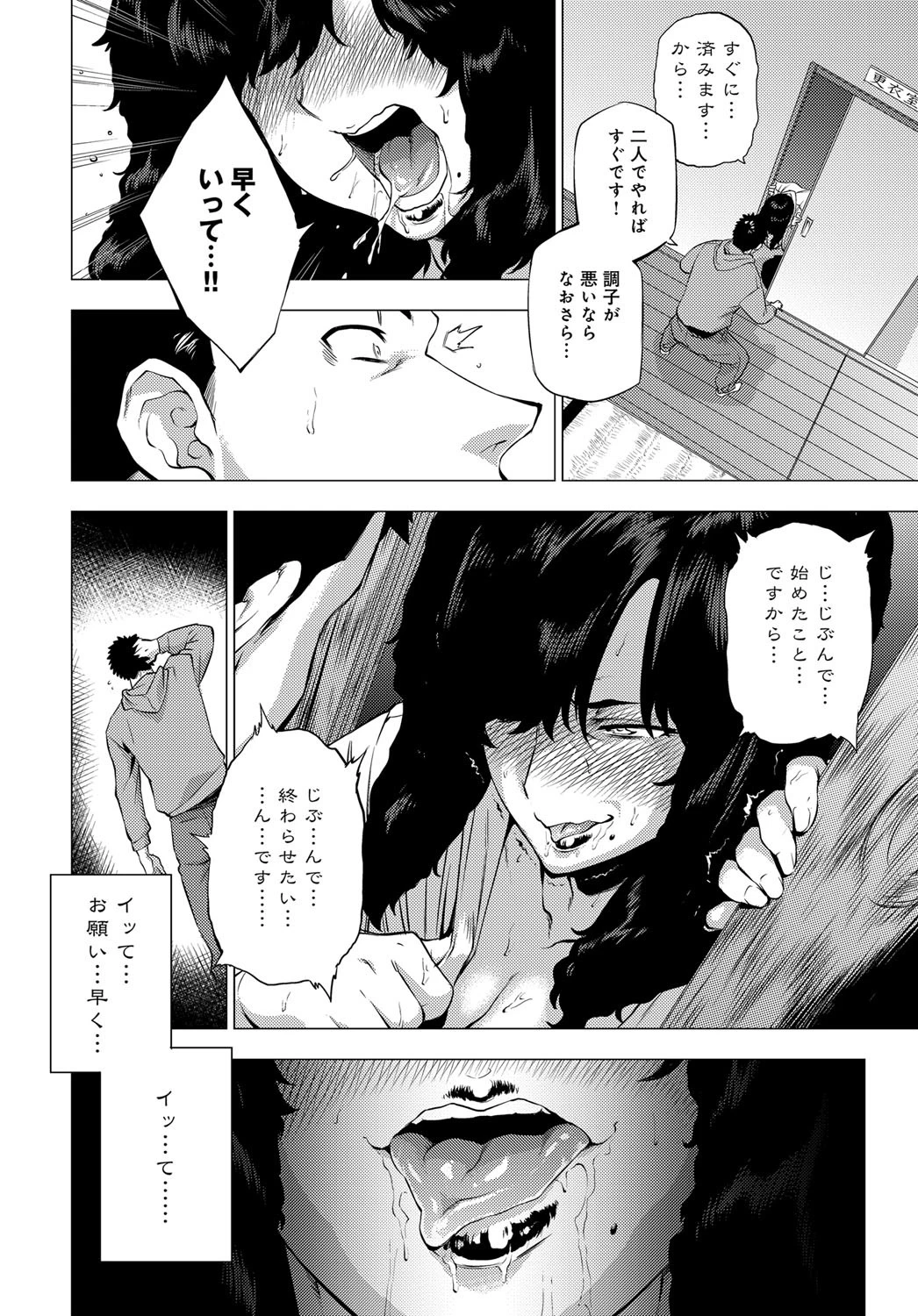 師妻艶武ページ6