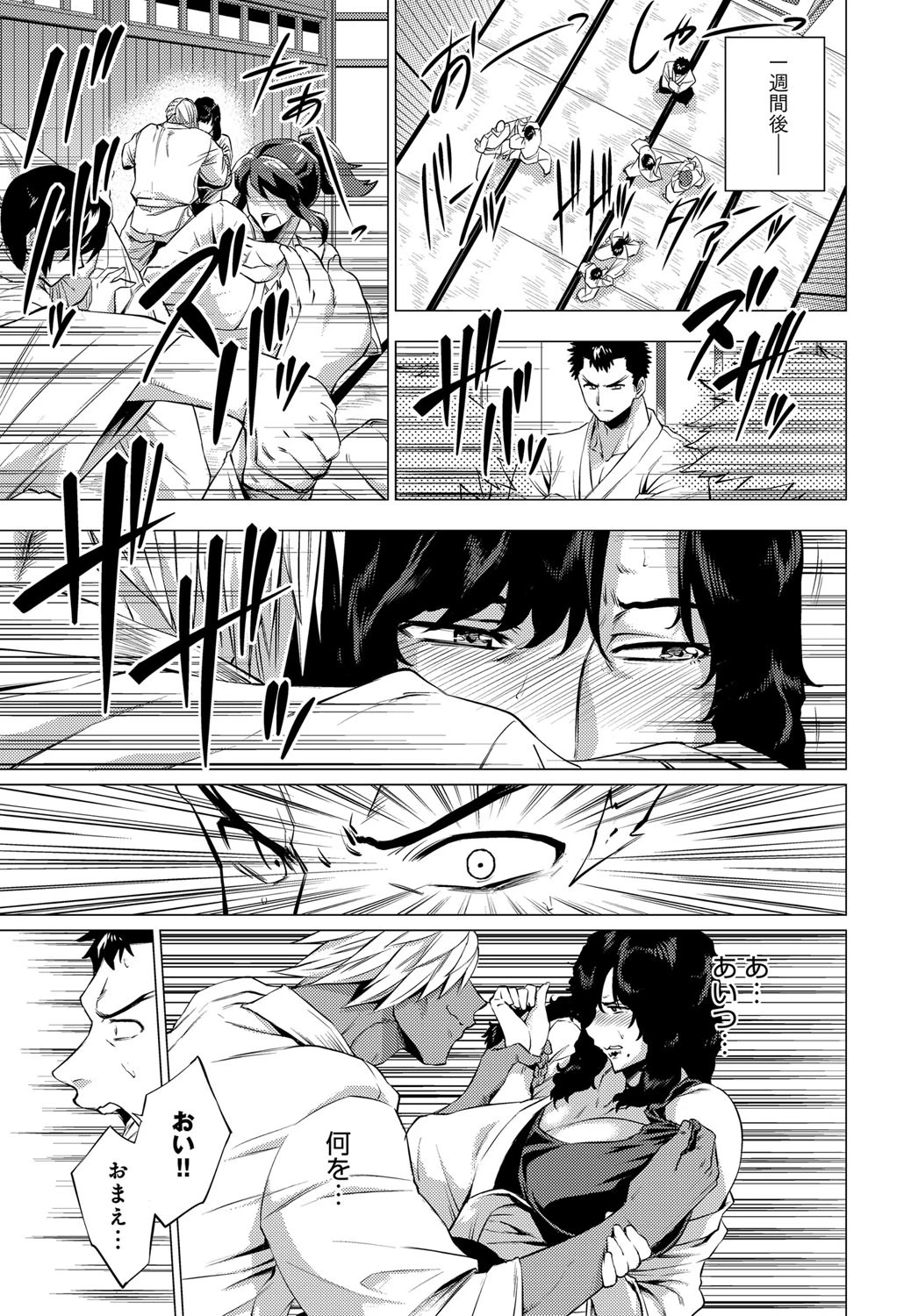 師妻艶武ページ7