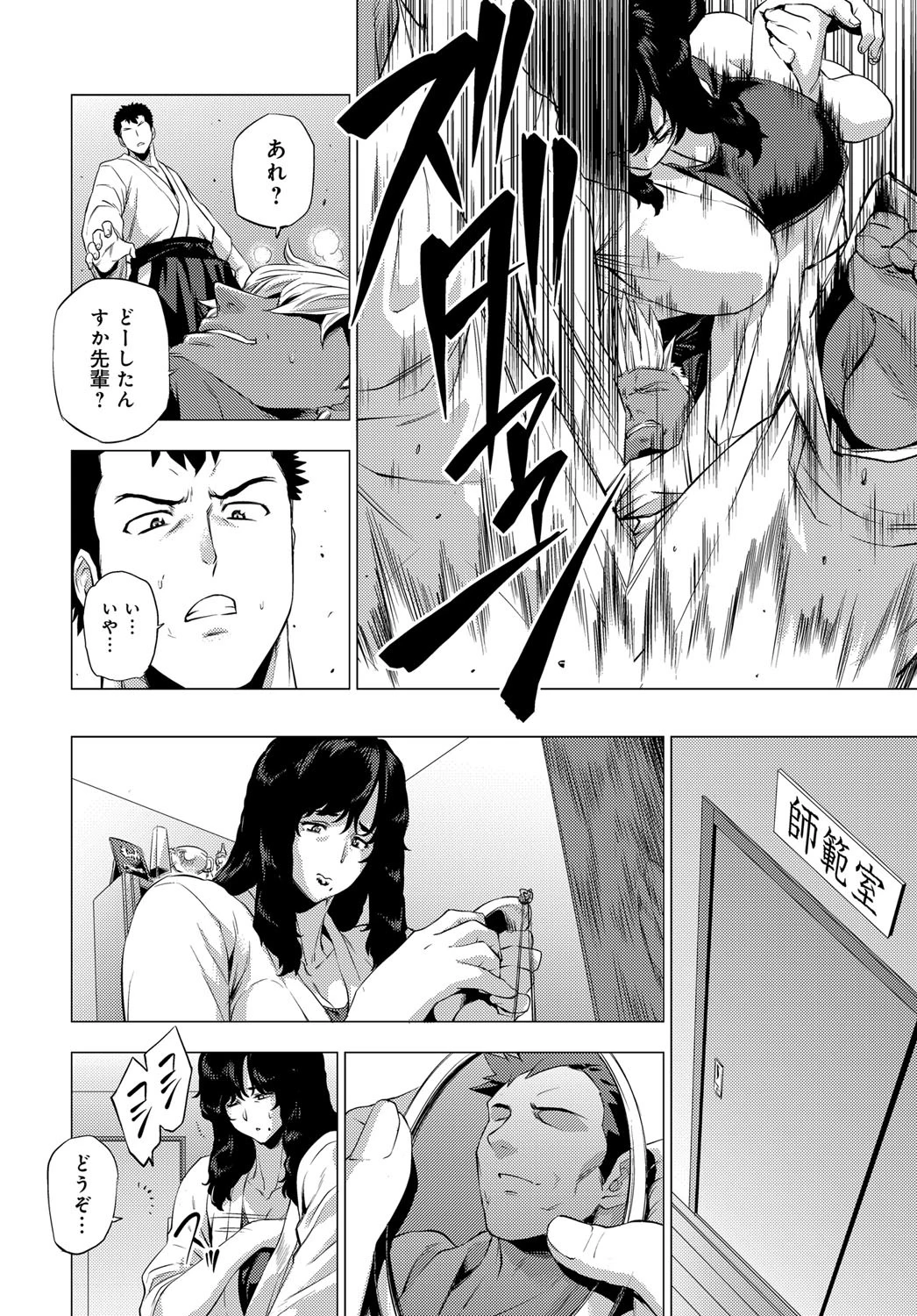 師妻艶武ページ8