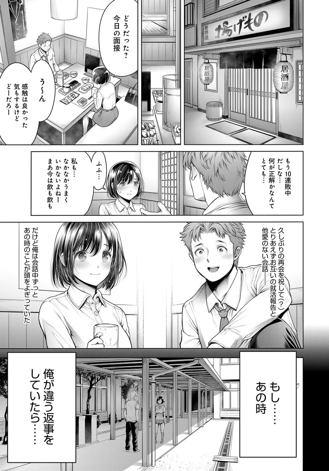 就活中に同級生と出会ったら…ページ3