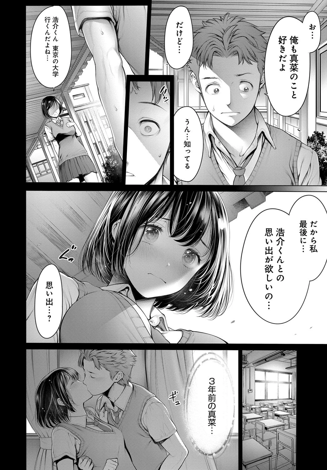 就活中に同級生と出会ったら…ページ4