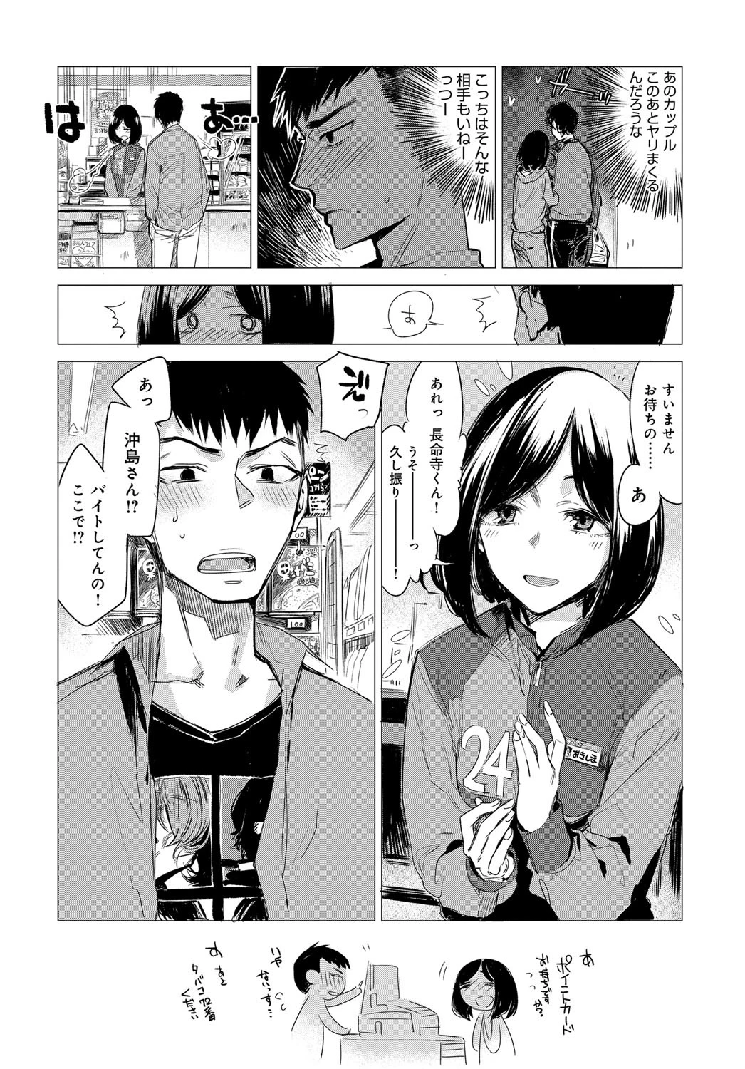 落下流水ページ2