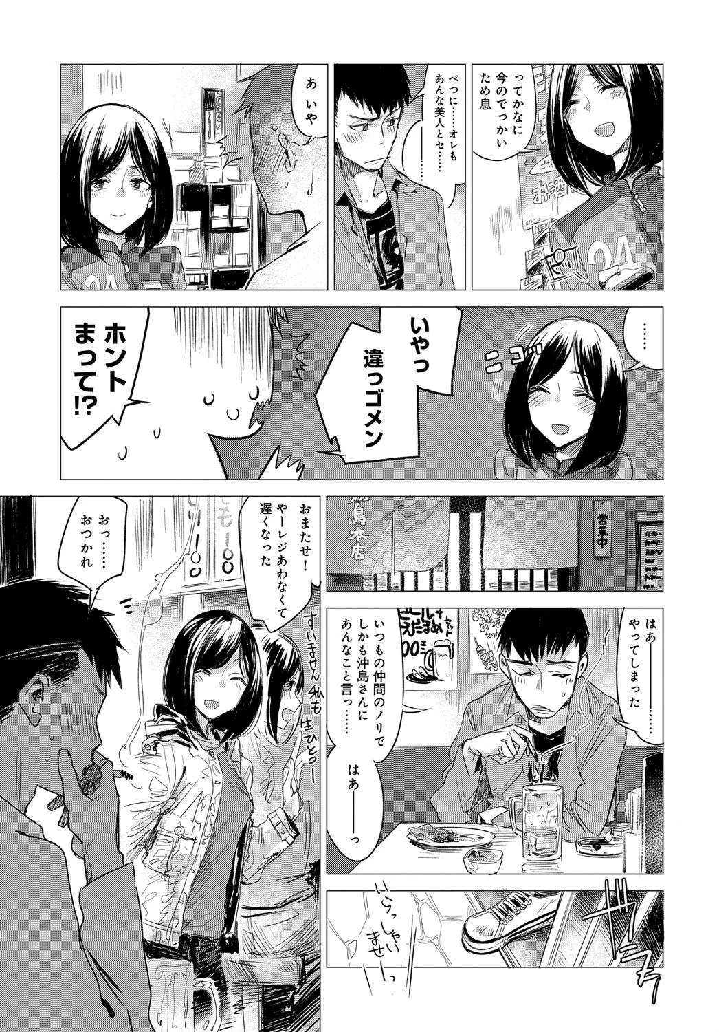 落下流水ページ3