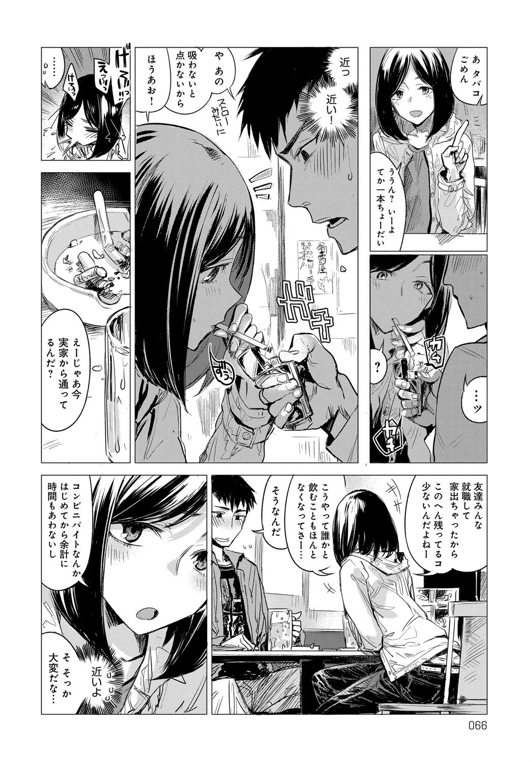 落下流水ページ4