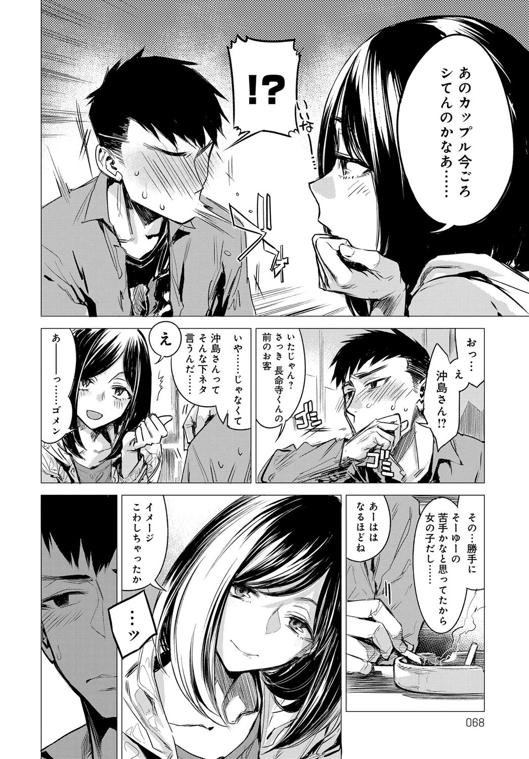 落下流水ページ6