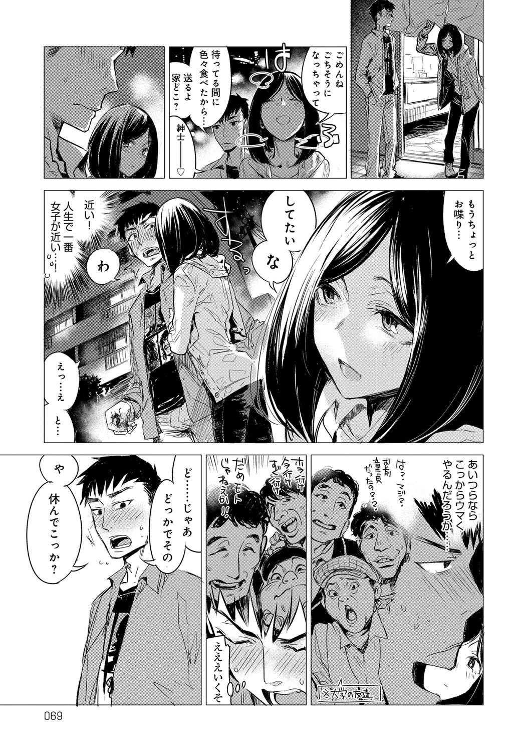 落下流水ページ7