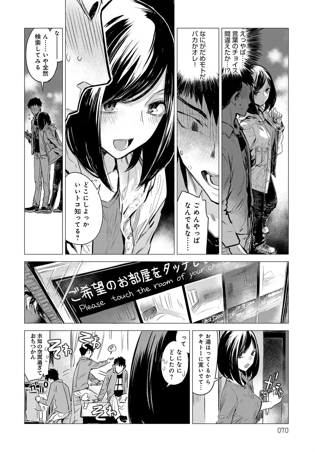 落下流水ページ8