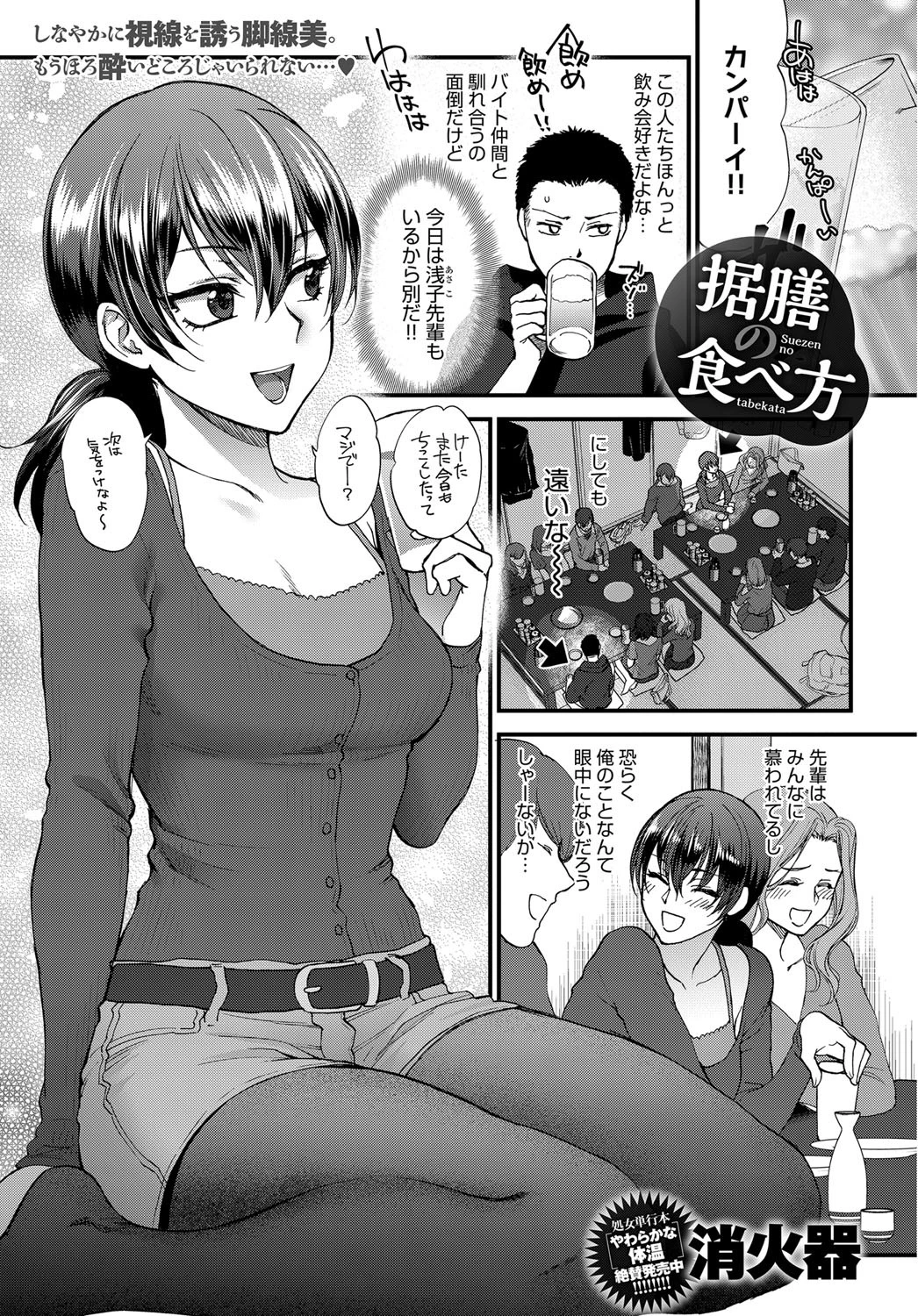 据膳の食べ方