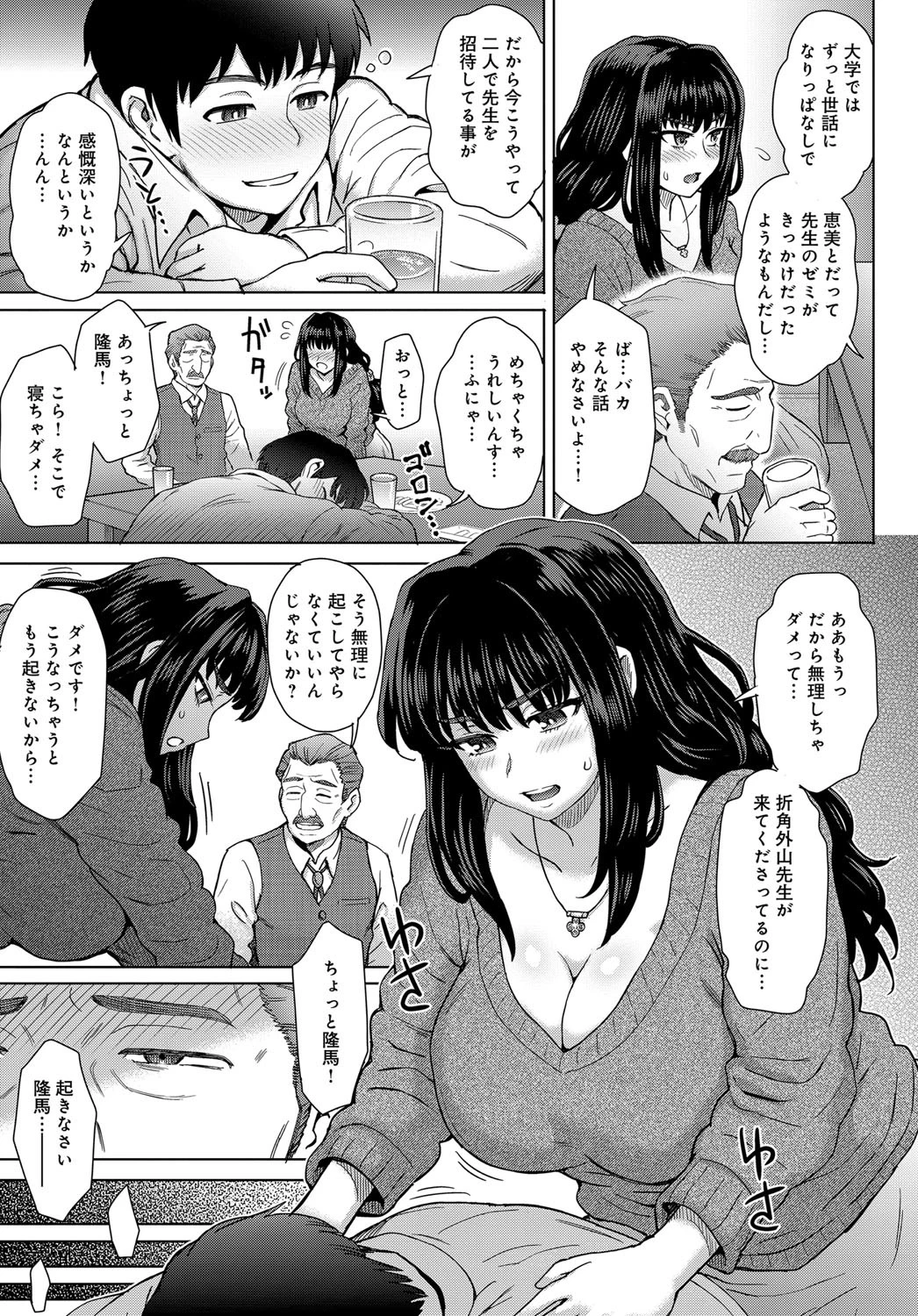 こころのこり （1）ページ3