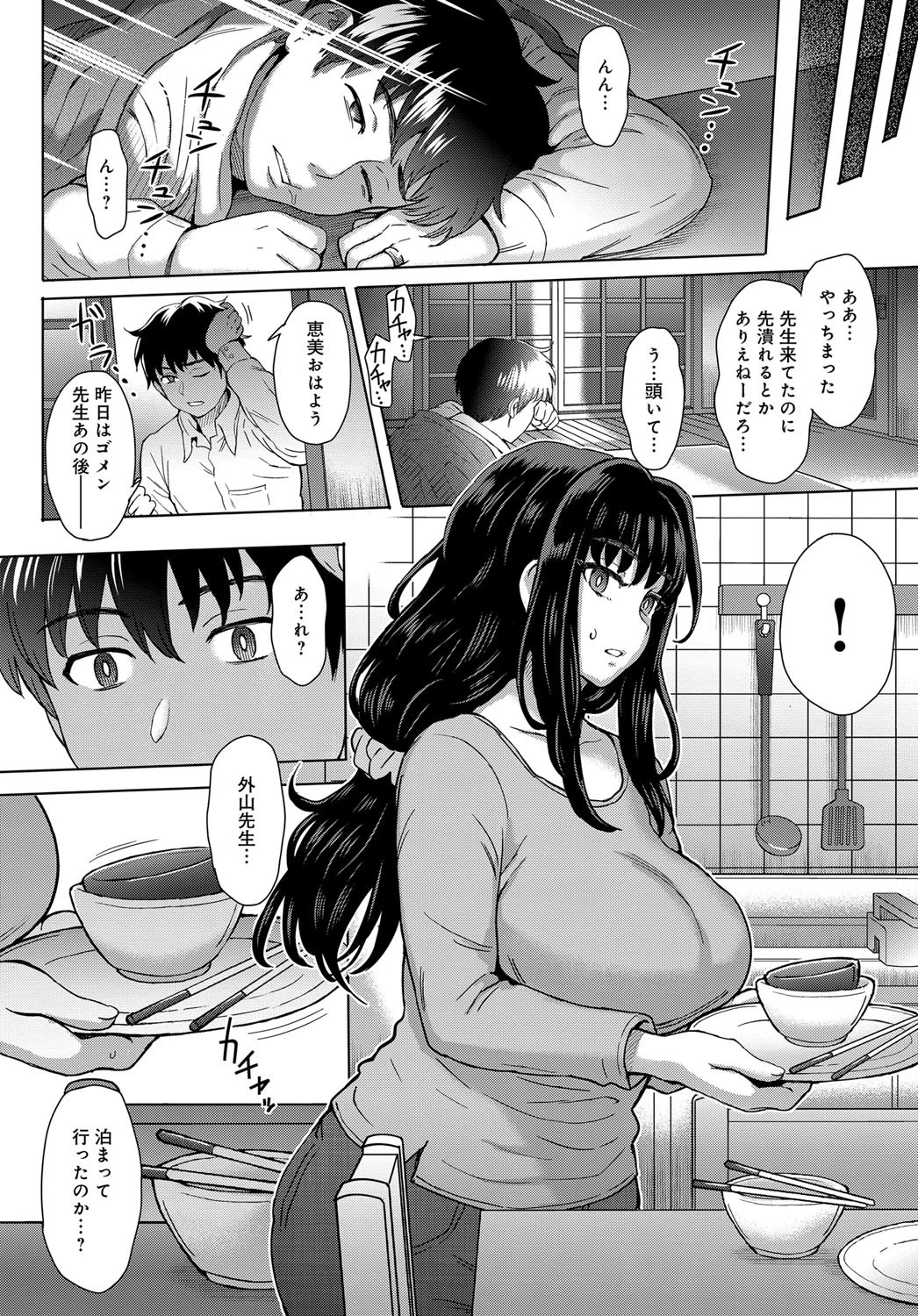 こころのこり （1）ページ4
