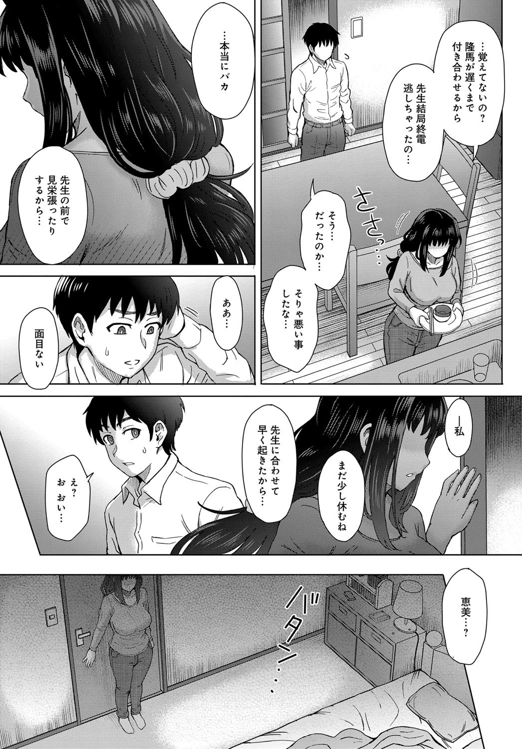 こころのこり （1）ページ5