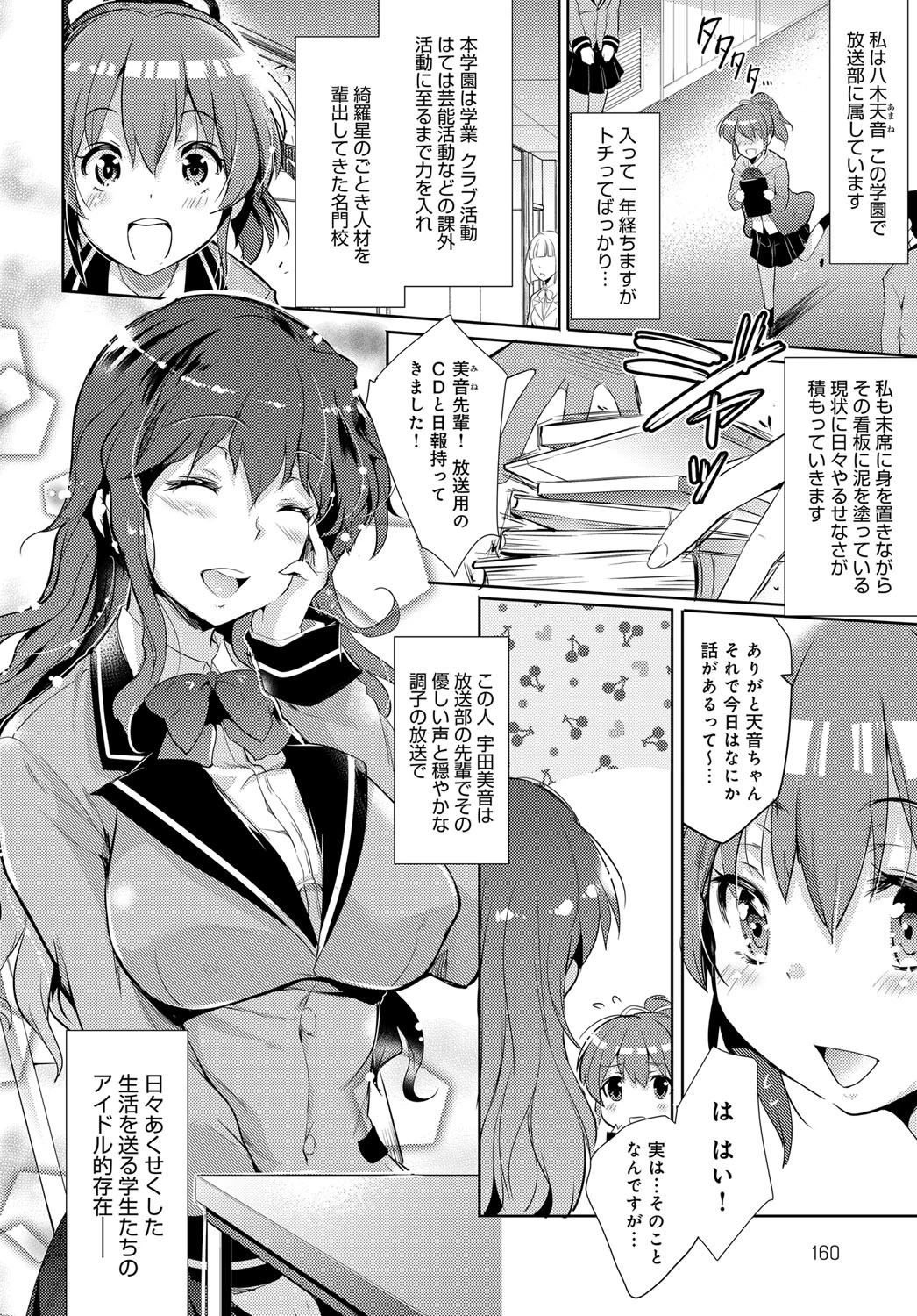 密色の声が響くときページ2