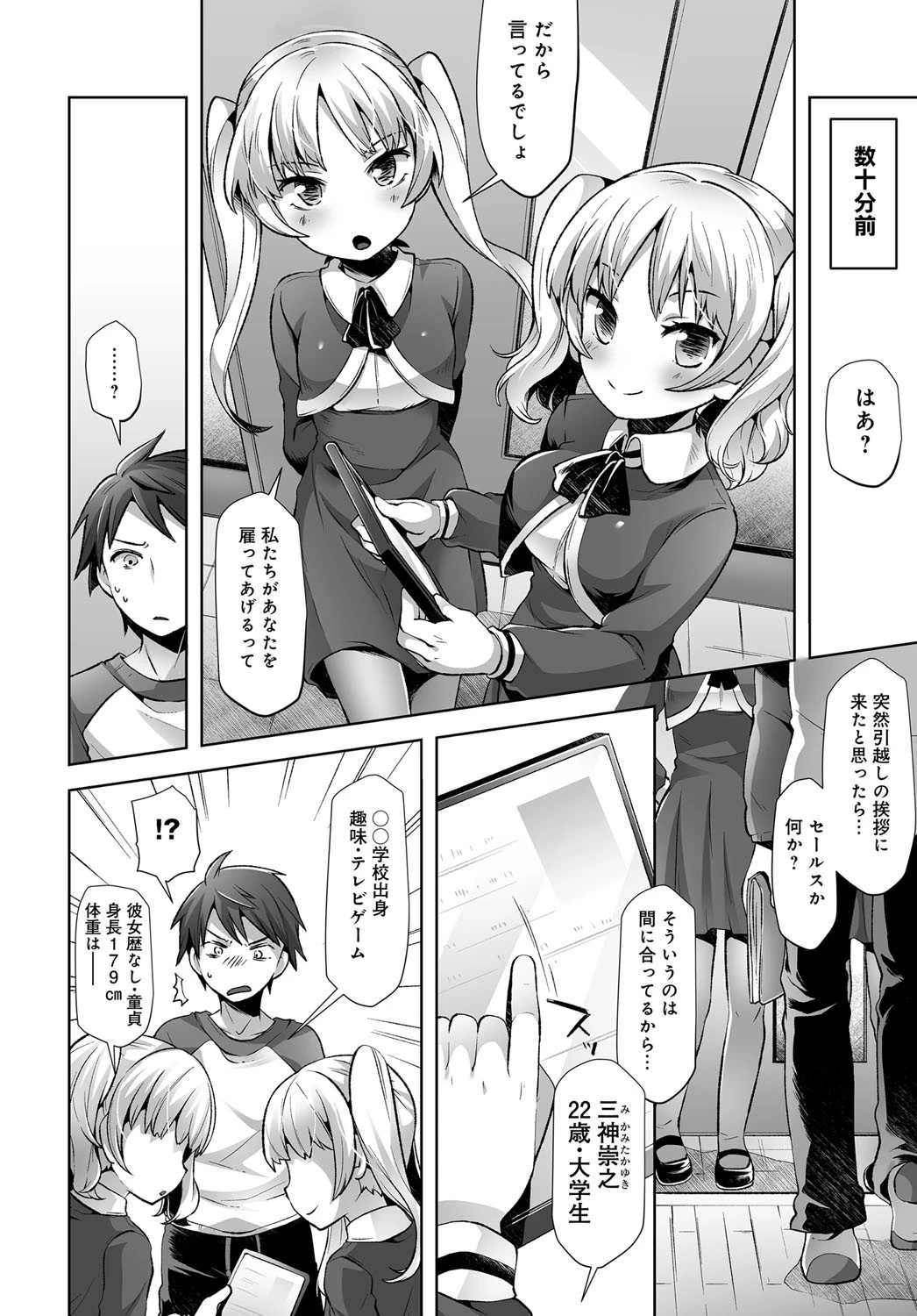 Gorgeous Dangerous Sisters！ページ2