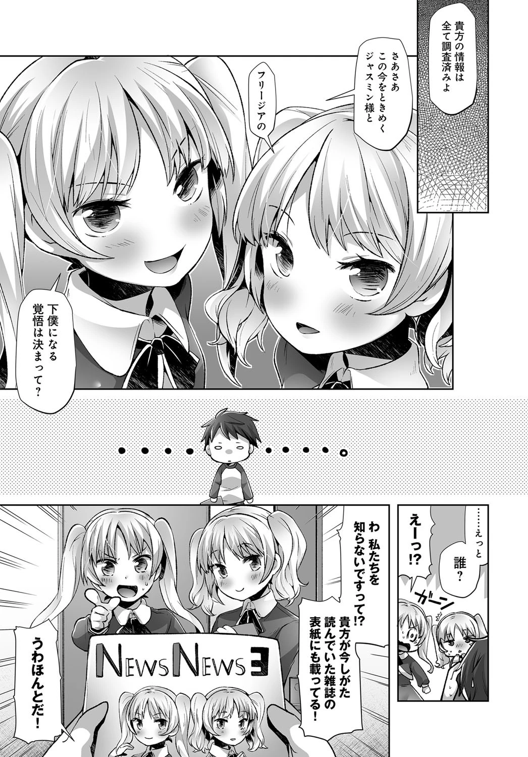 Gorgeous Dangerous Sisters！ページ3